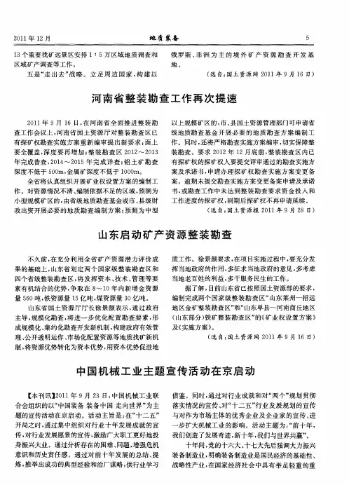 中国机械工业主题宣传活动在京启动