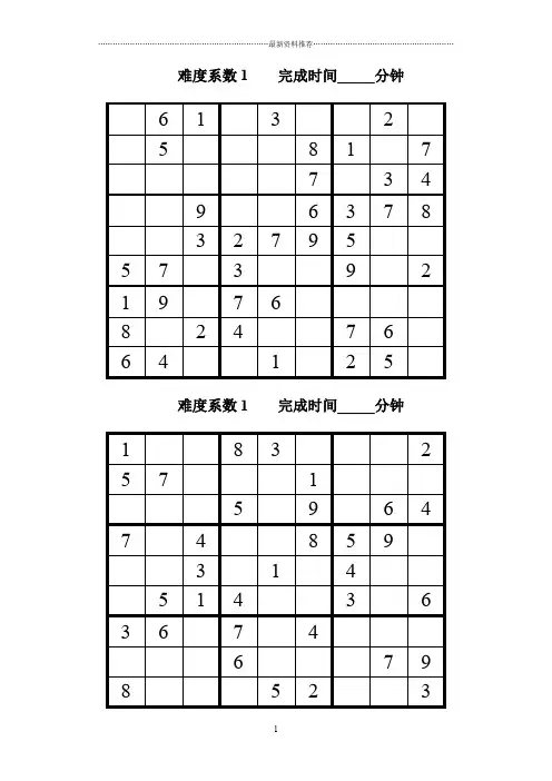 数独题目300题(后附答案)精编版