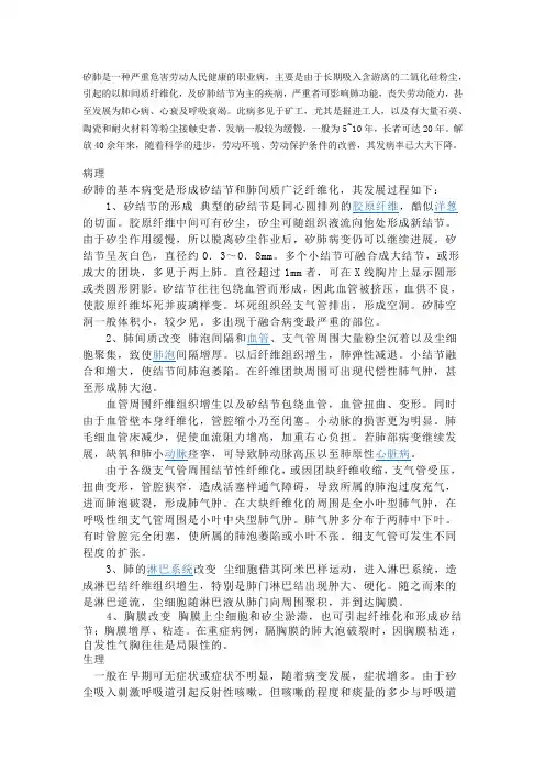 矽肺是一种严重危害劳动人民健康的职业病