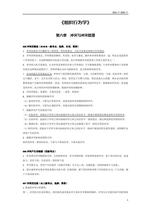 《组织行为学》 第六章考点手册