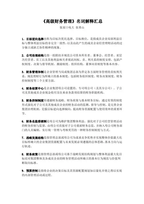高级财务管理学习指导(二)