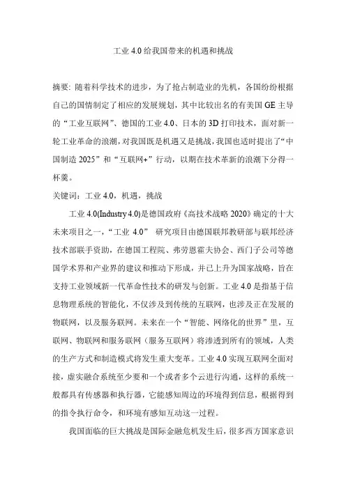 工业4.0给我国带来的机遇和挑战