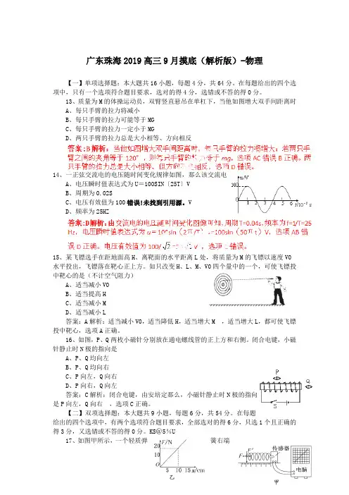 广东珠海2019高三9月摸底(解析版)-物理