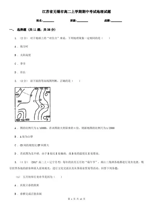 江苏省无锡市高二上学期期中考试地理试题