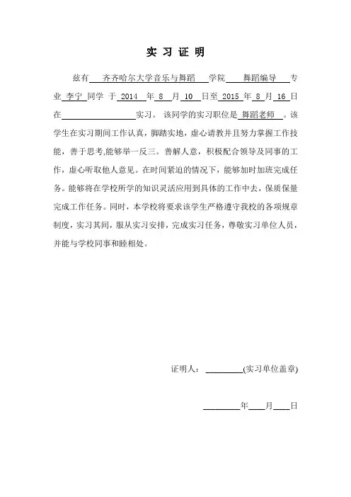 大学生实习证明格式 2