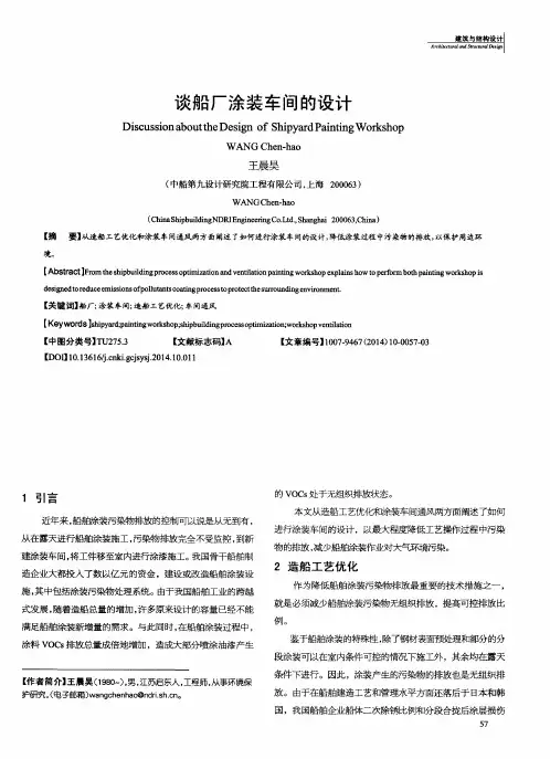 谈船厂涂装车间的设计