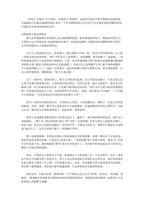 人生慢慢才会明白的42件事_第33件事 得意时要多一分清醒