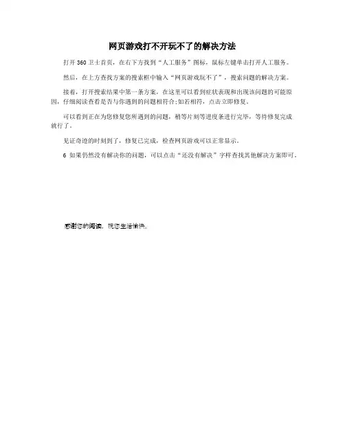 网页游戏打不开玩不了的解决方法
