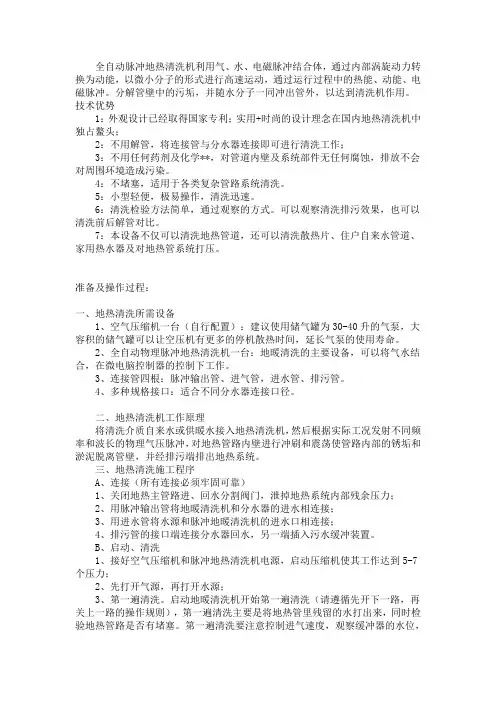 全自动脉冲地热清洗机工作原理
