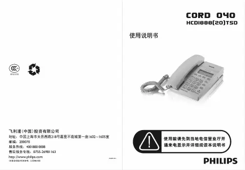 飞利浦HCD1888(20)TSD CORD 040说明书