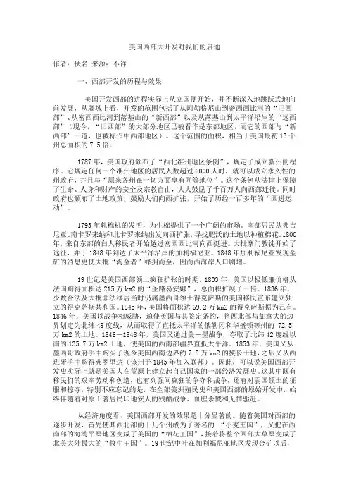 美国西部大开发对我们的启迪