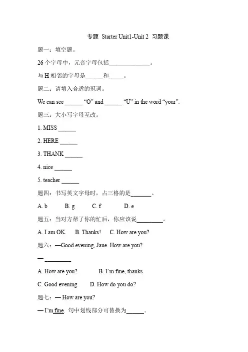 专题 Starter Unit2 练习题