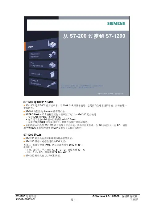 从S7-200 过渡到S7-1200