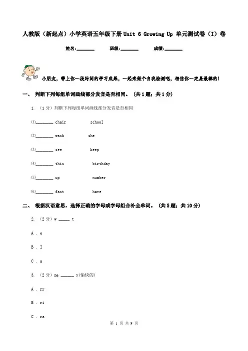 人教版(新起点)小学英语五年级下册Unit 6 Growing Up 单元测试卷(I)卷