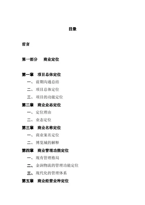 商业定位及招商策划分析报告