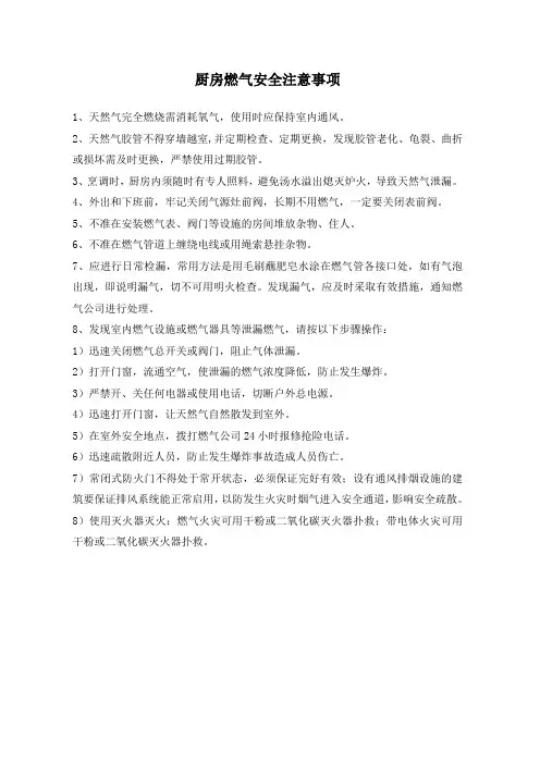 厨房燃气安全注意事项 2