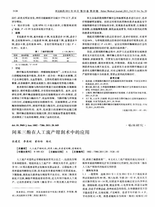 间苯三酚在人工流产钳刮术中的应用