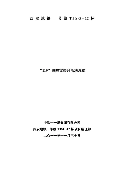 消防活动总结