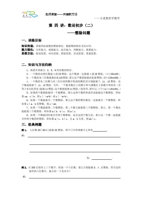 数的整除的特性(五年级)