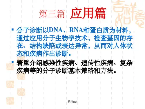 10-感染性疾病的诊断
