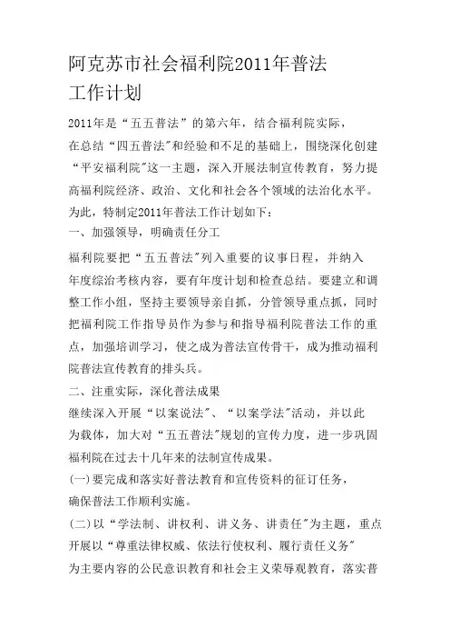普法工作计划