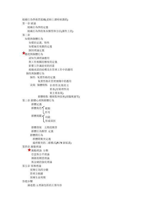 组织行为学复习提纲(笔记)