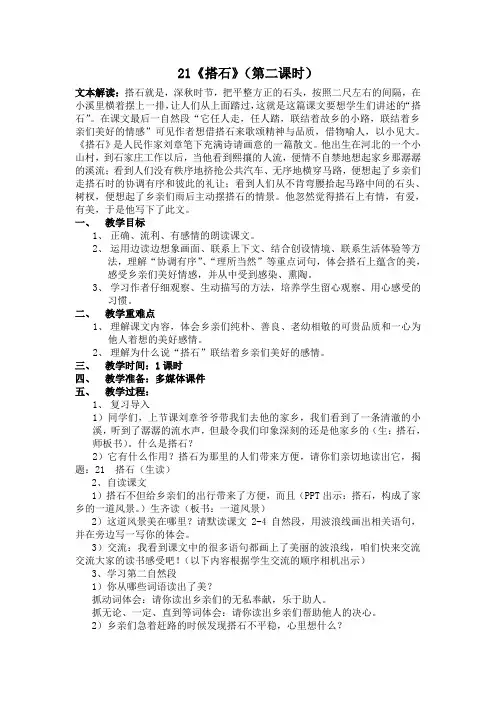 21《搭石》教案