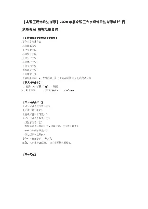 北理工视觉传达考研2020年北京理工大学视觉传达考研解析 真题参考书 备考难度分析