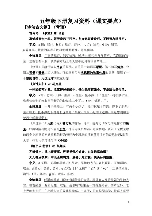 最全人教版小学语文五年级下册复习资料(课文要点)