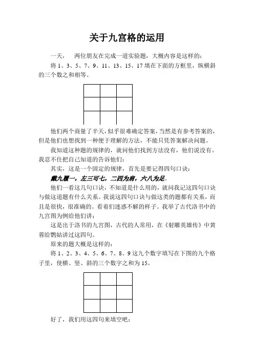 关于九宫格的运用
