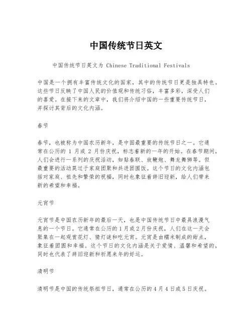 中国传统节日英文