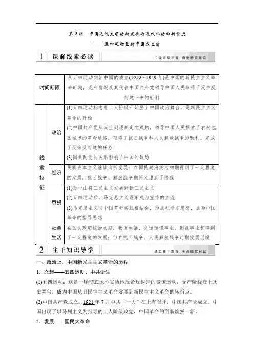 高考历史二轮专题复习教师文档：第9讲 中国近代文明的新发展与近代化的曲折前进