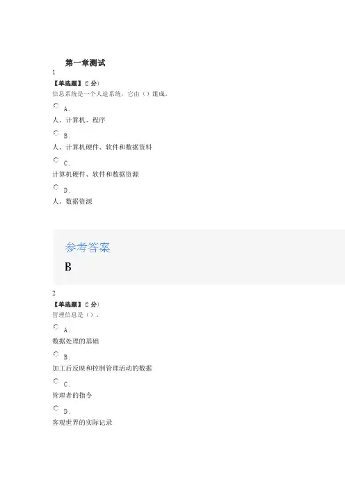 2020年智慧树知道网课《管理信息系统(山东联盟)》课后章节测试满分答案