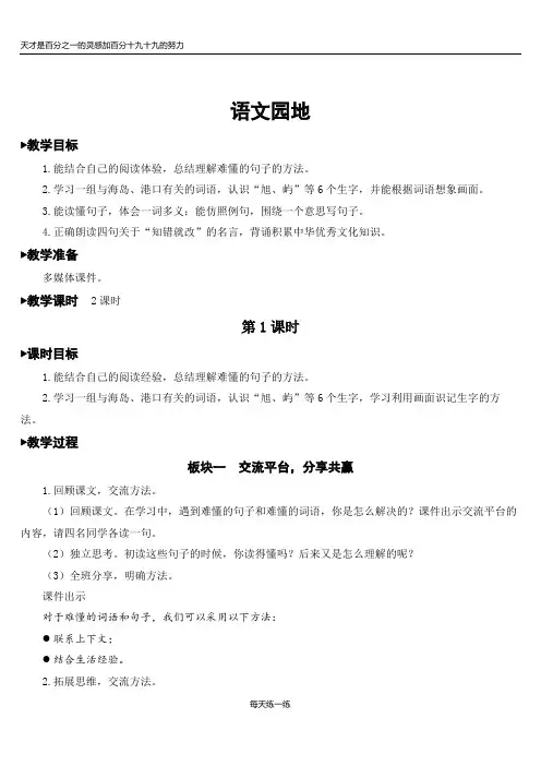 部编版语文三年级下册 语文园地六【教案】