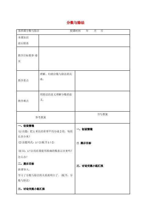 四年级数学下册 分数与除法教案 冀教版