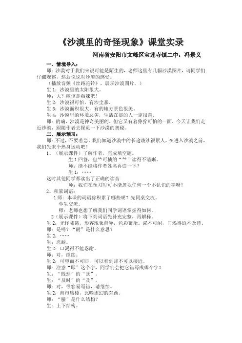 《沙漠里的奇怪现象》课堂实录