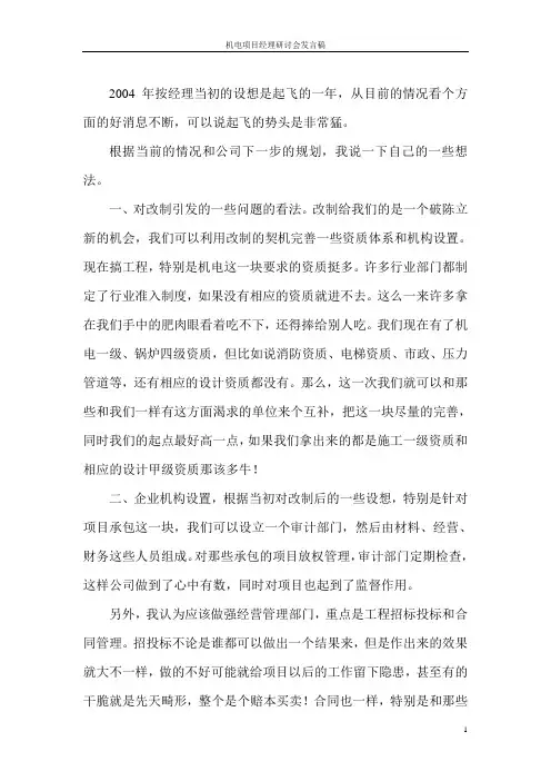 项目经理研讨会发言稿