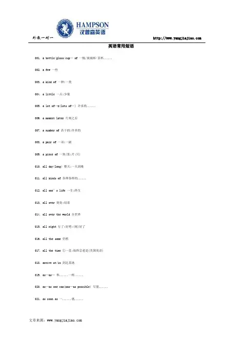 英语常用短语 2