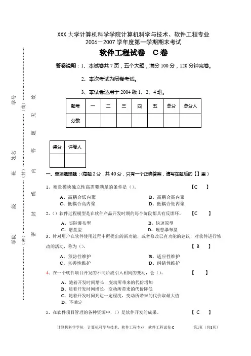软件工程期末考试试卷