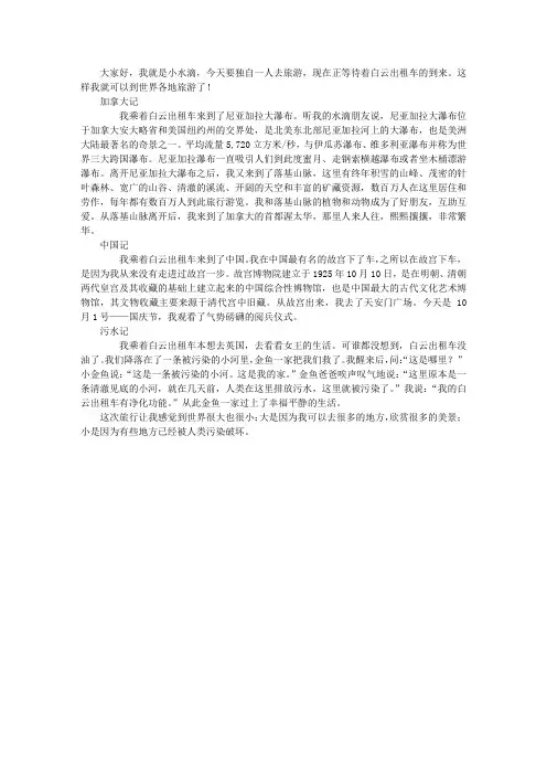 小水滴旅行记
