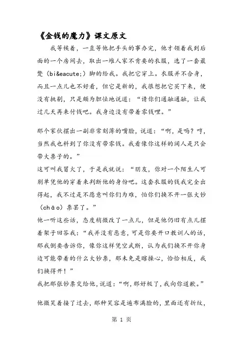 《金钱的魔力》课文原文