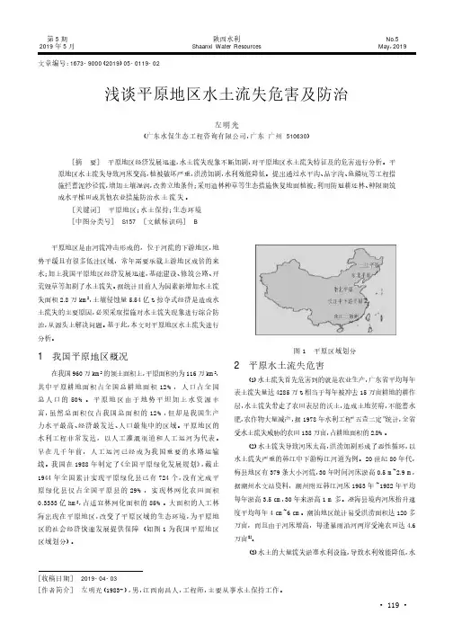浅谈平原地区水土流失危害及防治