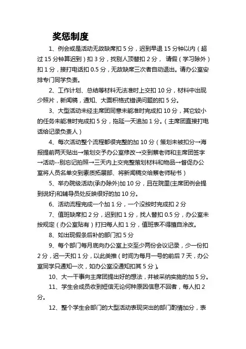学生会奖惩制度 2