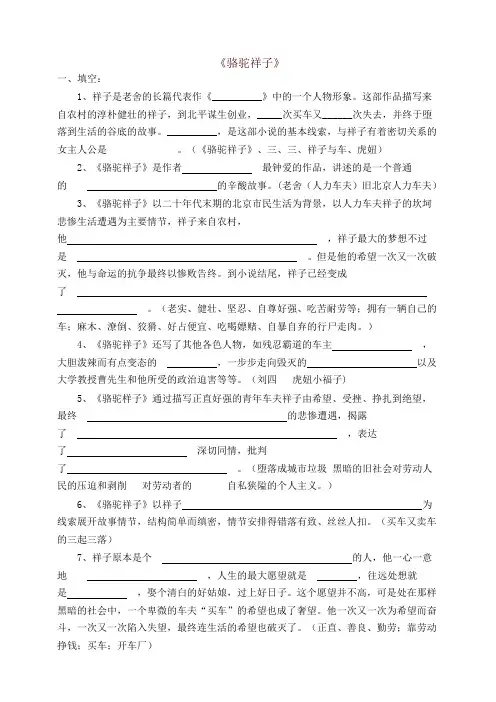 《骆驼祥子》练习题及答案(知识点最全)【精】