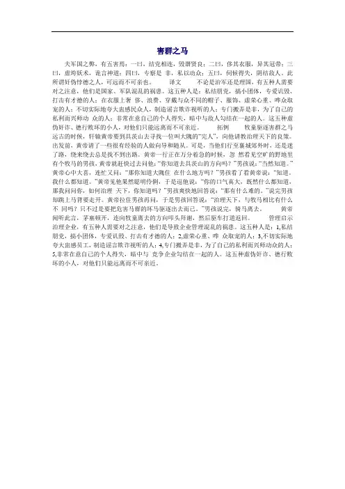 害群之马-哲理小故事