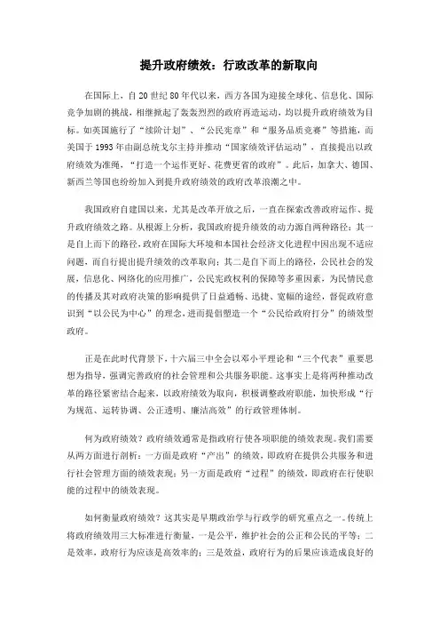 政府绩效管理
