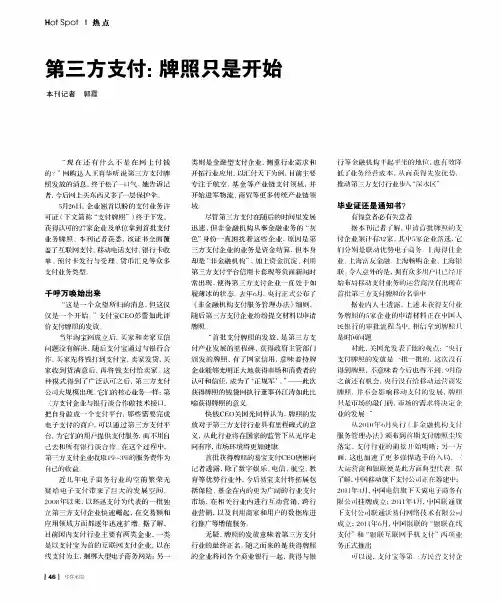 第三方支付：牌照只是开始