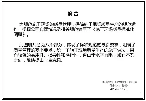 建筑工程集团公司质量标准图册(286页,附图丰富)