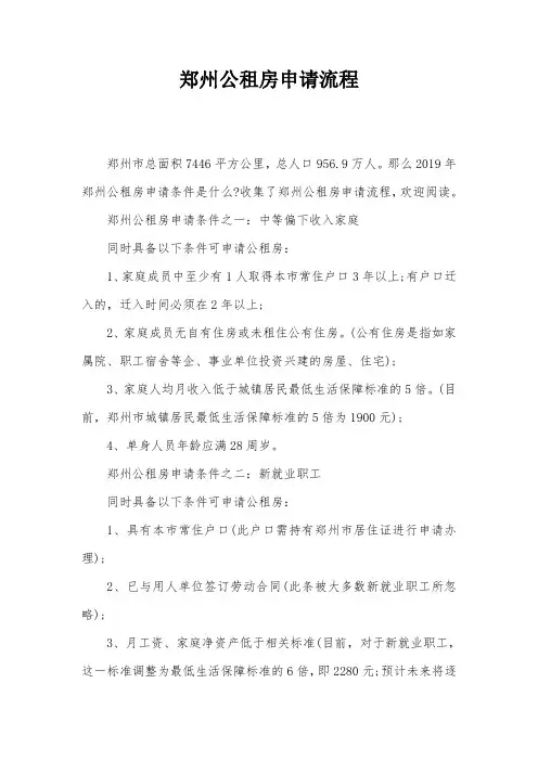 郑州公租房申请流程