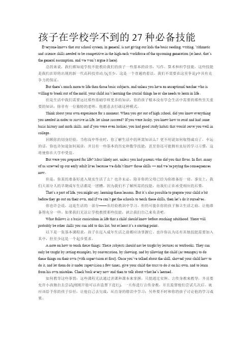 孩子在学校学不到的27种必备技能